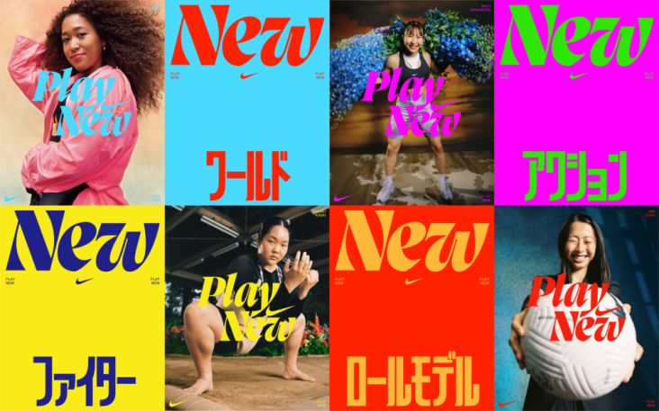 Play New for Nike by Wieden+Kennedy