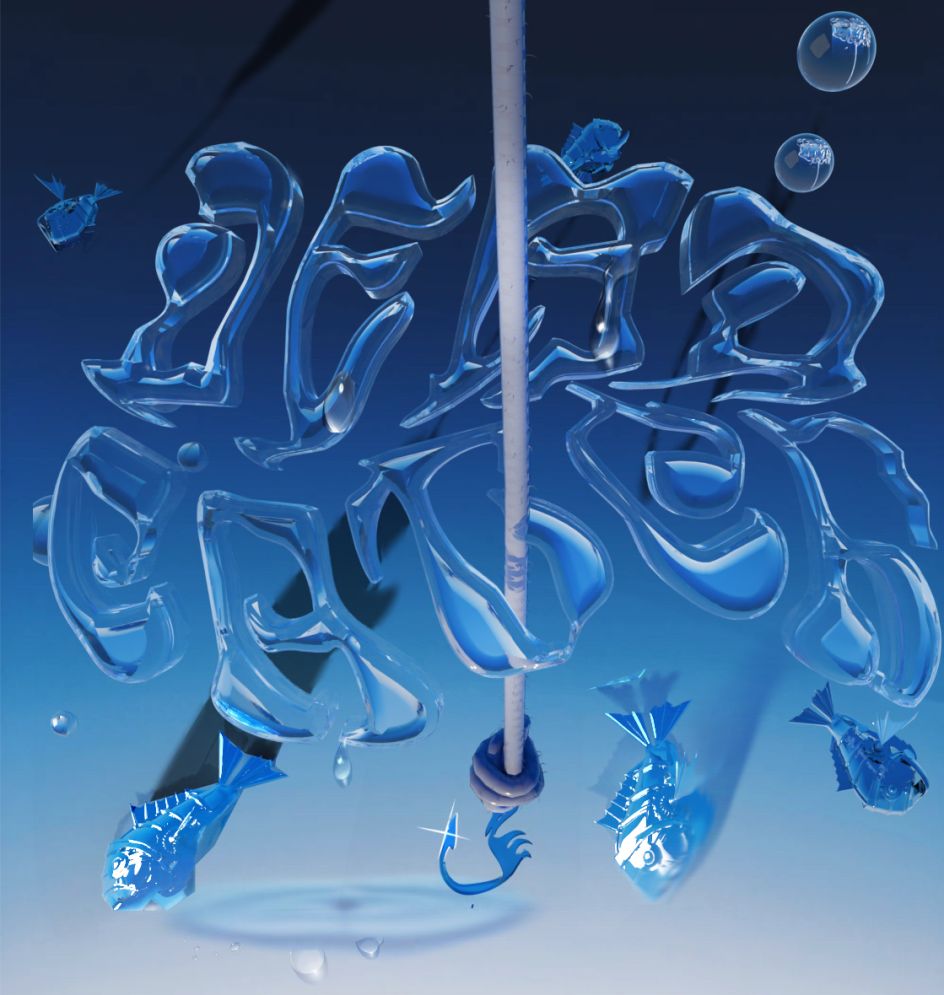 Dead Catch © Hanna Hark