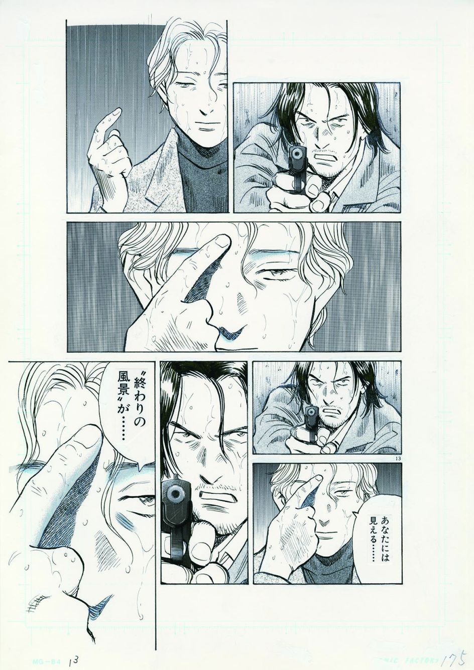 MONSTER © 1995 Naoki URASAWA / Studio Nuts