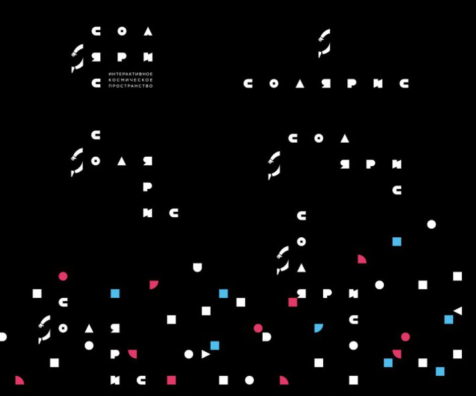 Solaris Visual Identity by Alexander Kirzhbaum, winner in the Graphics and Visual Communication Design Category, 2017-2018.
