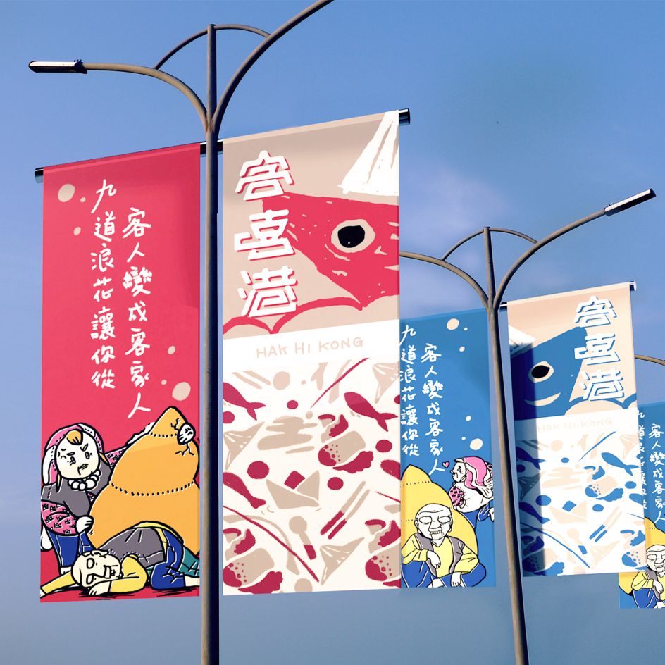 Hak Hi Kong Yong: An Harbor Rebranding by Shih Pei, Huang and Chia Lin, Wang, Winner in the Graphics and Visual Communication Design Category, 2019-2020.