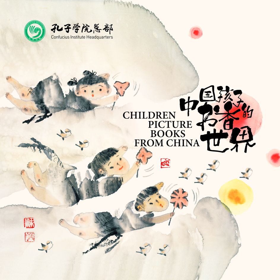 Children Picture Books From China Exhibition Visuals by Blend Design. Winner in the Graphics and Visual Communication Design Category, 2019-2020.