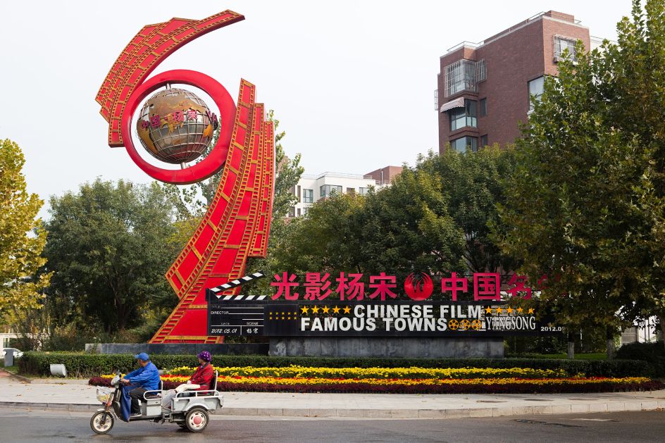 Yangsong Town Welcome Sign, Huairou, Beijing © Mark Parascandola