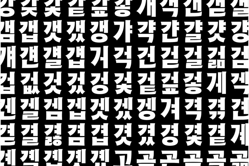 Hako Hanguel Typeface, Gydient, 2020