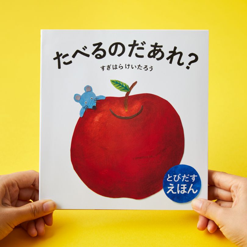 Who's That Eating Pop Up Picture Book by Keitaro Sugihara, winner in the Graphics, Illustration and Visual Communication Design Category, 2020-2021.