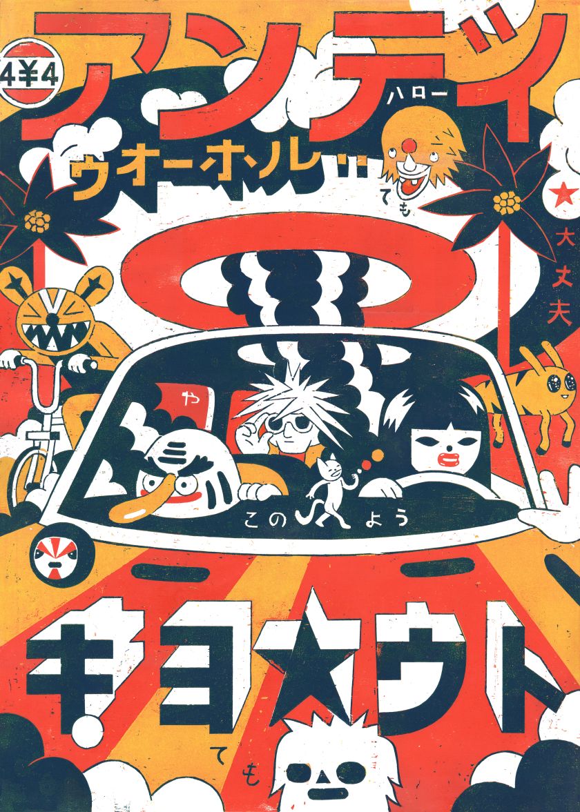 Roman Klonek creates a funny sense of strangeness in his imperfect woodcut prints